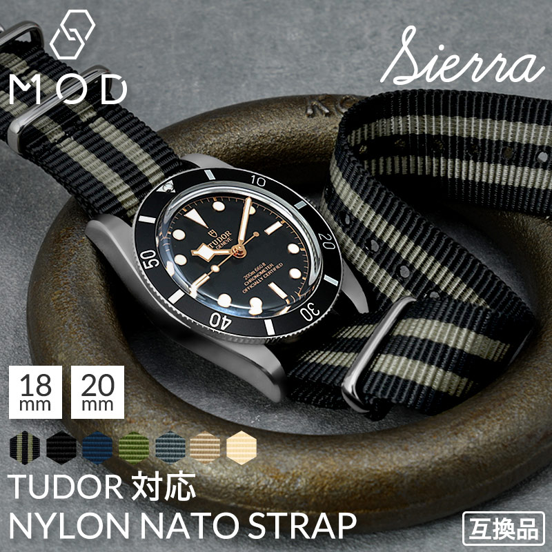 TUDOR 互換 ベルト】 MOD NYLON NATO TYPE STRAP SIERRA ナイロン
