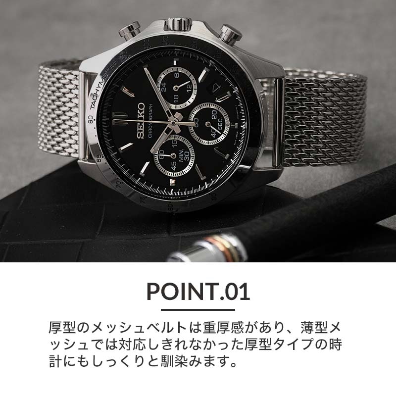 SEIKO 互換 ベルト】 BAMBI メタルメッシュ 交換用 腕時計 ベルト 厚型