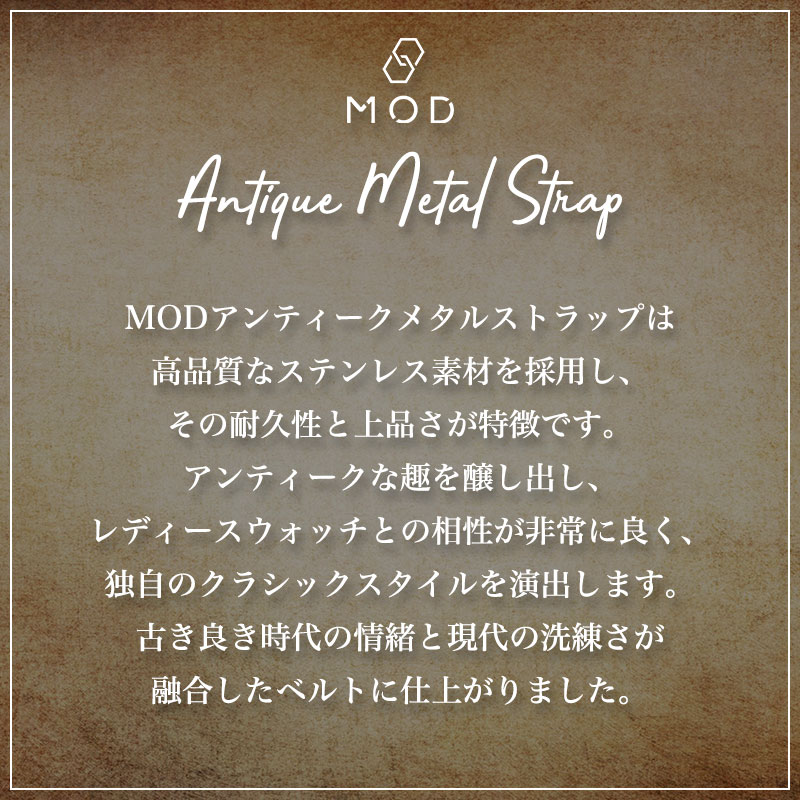 MOD ANTIQUE METAL STRAP アンティークメタル 交換用 腕時計 ベルト