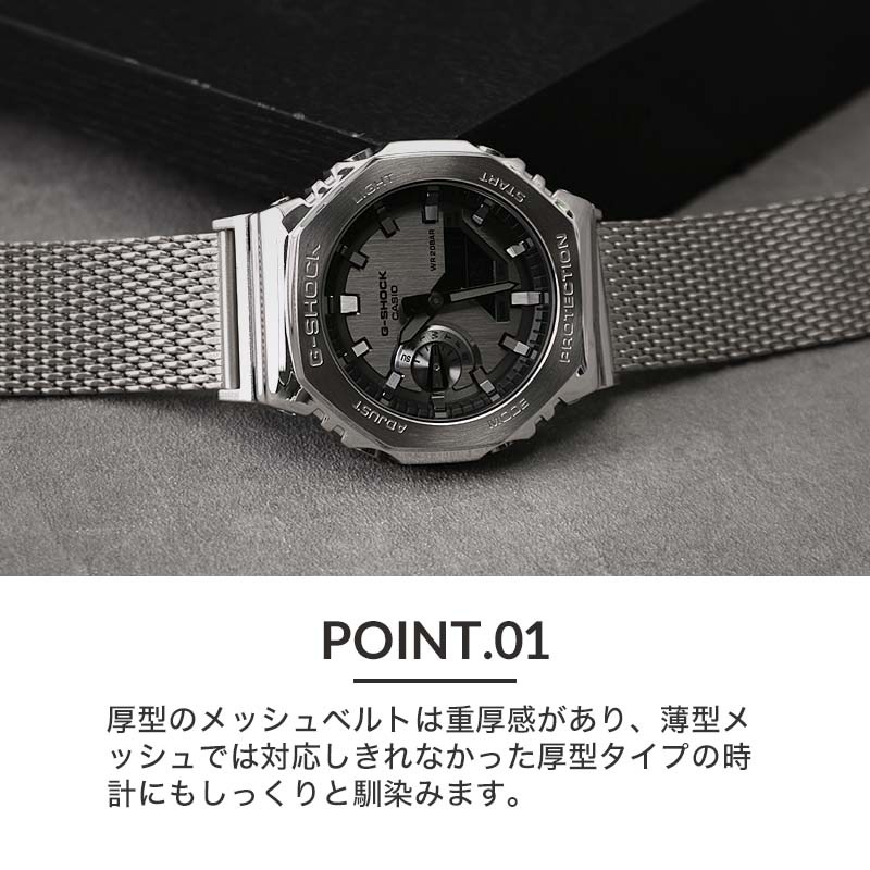 【G-SHOCK 互換 アダプター ベルトセット】 BAMBI メタルメッシュ 交換用 腕時計 ベルト カスタム パーツ 厚型メッシュ スライド式 サイズ調整 ダブルロックバックル オールサテン仕上げ ステンレス 22mm