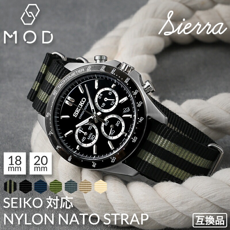 SEIKO 互換 ベルト】 MOD NYLON NATO TYPE STRAP SIERRA ナイロン