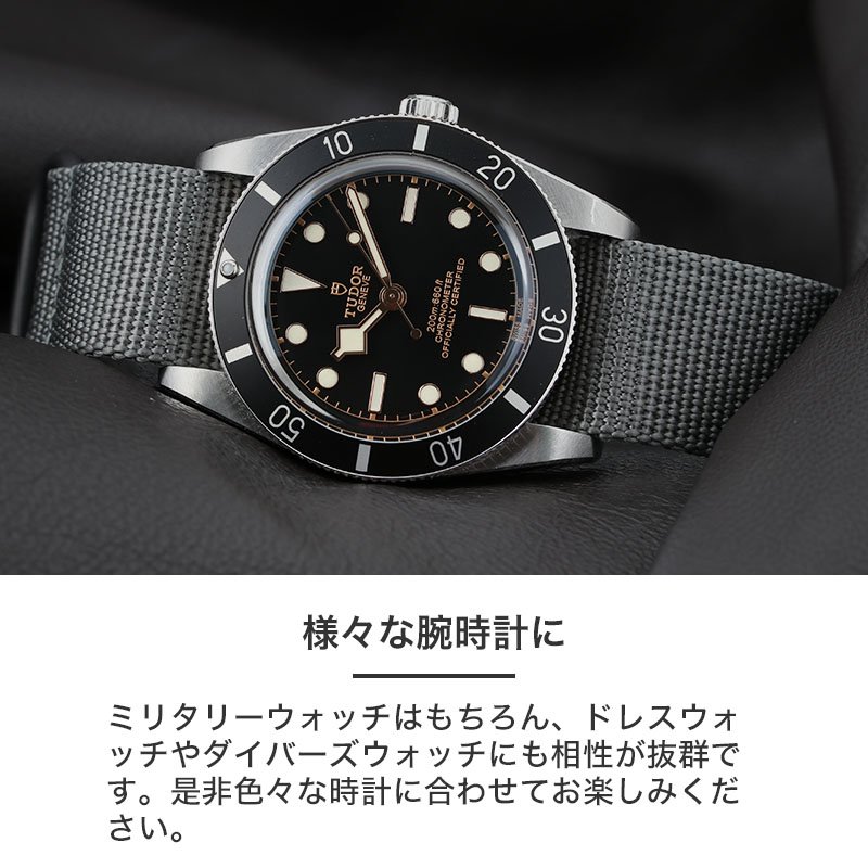 TUDOR 互換 ベルト】 MOD ZULU NYLON STRAP ズールーナイロン 交換用