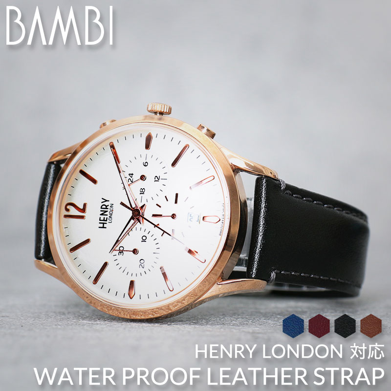 HENRY LONDON 互換 ベルト】 BAMBI スコッチガード 交換用 腕時計
