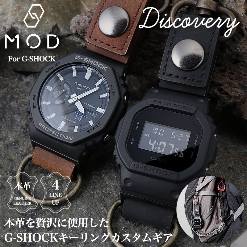 G-SHOCK 対応】MOD DISCOVERY ディスカバリー ジーショック Gショック