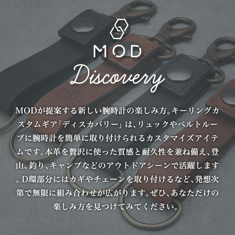 【G-SHOCK 互換 ウォッチホルダー】 MOD DISCOVERY ディスカバリー 交換用 腕時計 カラビナウォッチホルダー キーリング アンティーク加工 本革 カーフレザー 22mm