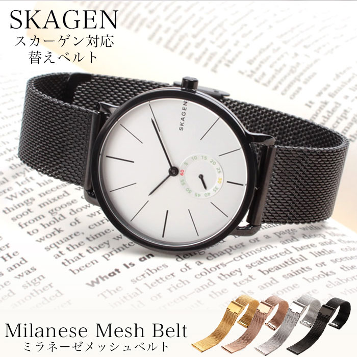 【4色から選べる】【スカーゲン対応】MOD エムオーディー ミラネーゼ メッシュベルト MILANESE METAL MESH STRAP 12mm ステンレススティール ローズゴールド ゴールド ブラック シルバー 49772 SKAGEN