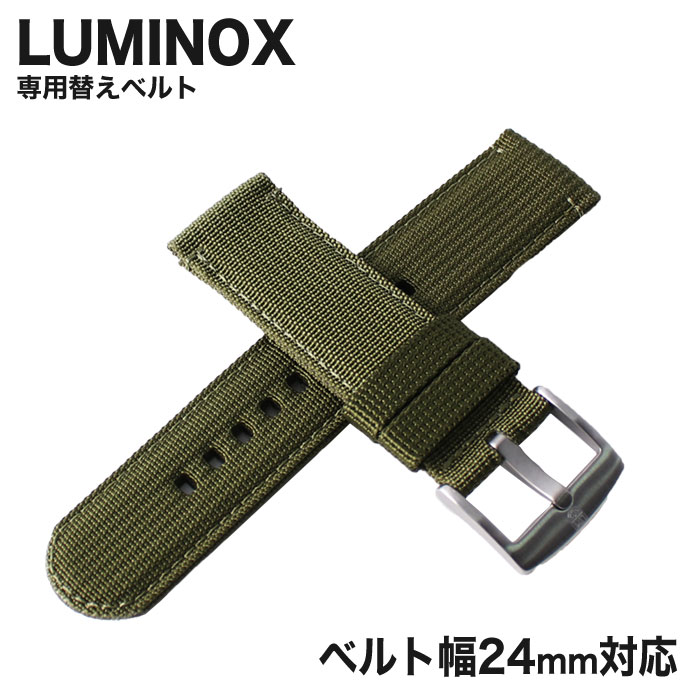 【純正品】ルミノックス 腕時計 ベルト LUMINOX 時計 腕時計ベルト メンズ FN240160Q [ 人気 ブランド 替えベルト 替えストラップ 替えバンド 交換用 ベルト 部品 カスタム パーツ ]