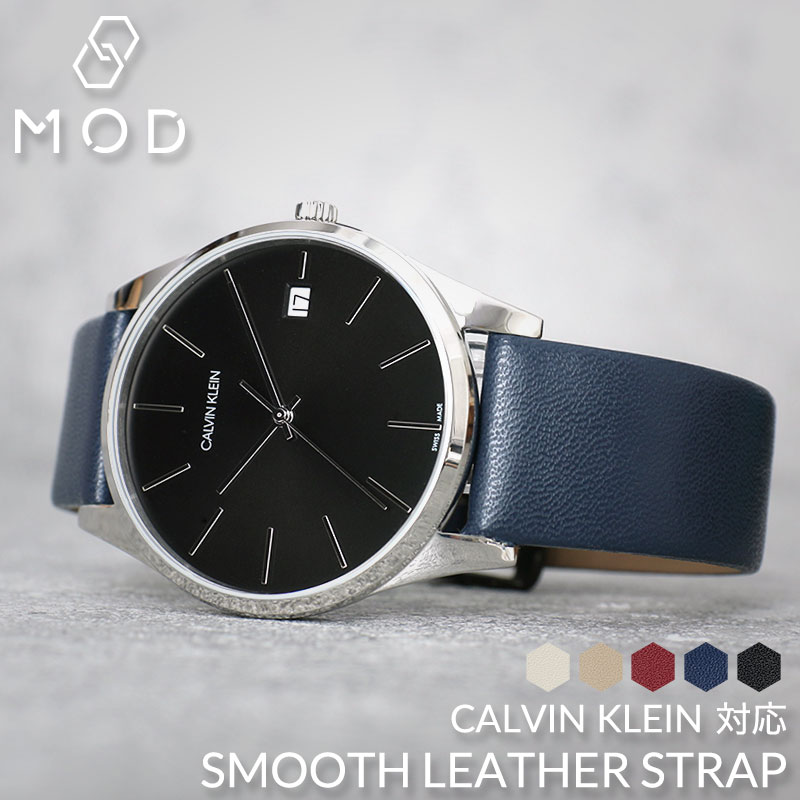 【Calvin Klein 互換 ベルト】 MOD SMOOTH LEATHER STRAP スムースレザー 交換用 腕時計 ベルト フラット加工 イージーレバー 本革 カーフレザー 10mm 11mm 12mm 13mm 14mm 15mm 16mm 17mm 18mm 20mm 22mm