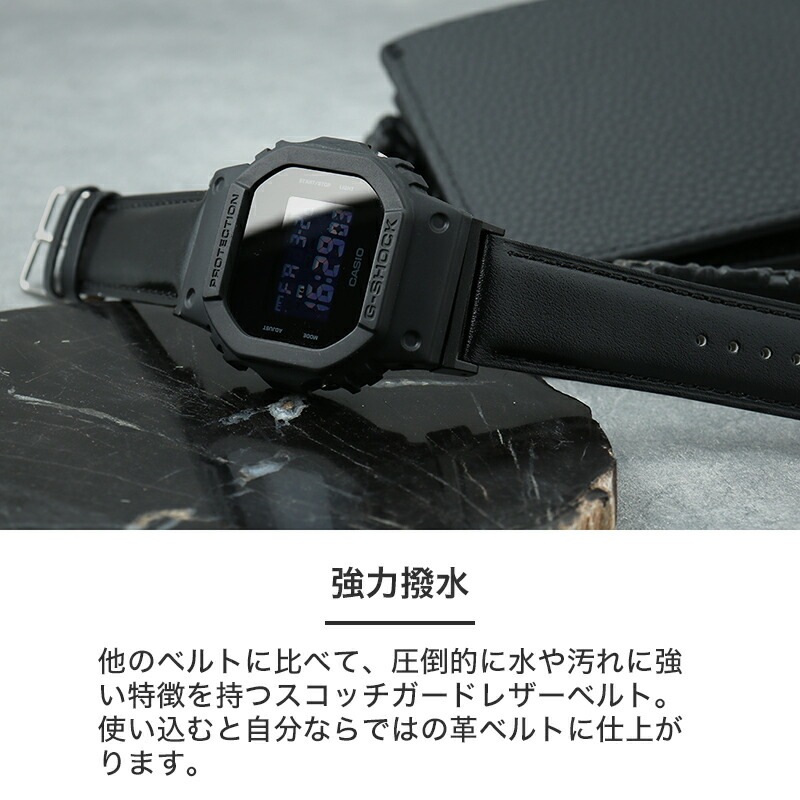 【G-SHOCK DW-5600 互換 アダプター ベルトセット】 MOD SCOTCHGARD LEATHER STRAP SMOOTH スコッチガードスムースレザー 交換用 腕時計 ベルト カスタム パーツ 撥水防汚加工 イージーレバー 本革 カーフレザー 22mm