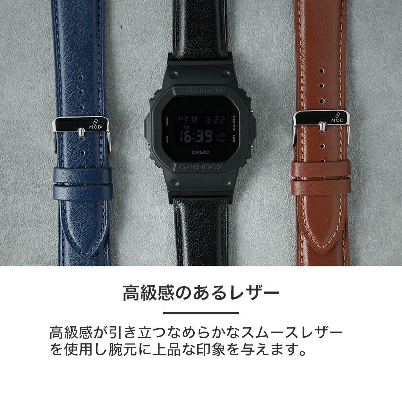 【G-SHOCK DW-5600 互換 アダプター ベルトセット】 MOD SCOTCHGARD LEATHER STRAP SMOOTH スコッチガードスムースレザー 交換用 腕時計 ベルト カスタム パーツ 撥水防汚加工 イージーレバー 本革 カーフレザー 22mm