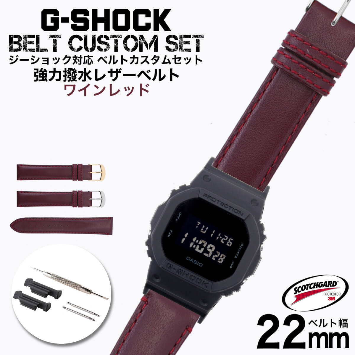 【G-SHOCK対応 アダプターセット】【DW 5600 5600BB 対応】BAMBI バンビ スコッチガード 強力撥水 レザーベルト 22mm レザー ワインレッド 49578 ジーショック Gショック GSHOCK