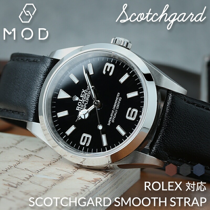 【ROLEX EXPLORER 互換 ベルト】 MOD SCOTCHGARD LEATHER STRAP SMOOTH スコッチガードスムースレザー 交換用 腕時計 ベルト 撥水防汚加工 イージーレバー 本革 カーフレザー 20mm 22mm