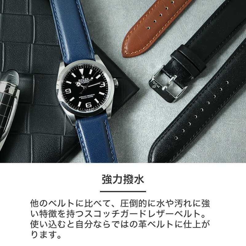 【ROLEX EXPLORER 互換 ベルト】 MOD SCOTCHGARD LEATHER STRAP SMOOTH スコッチガードスムースレザー 交換用 腕時計 ベルト 撥水防汚加工 イージーレバー 本革 カーフレザー 20mm 22mm