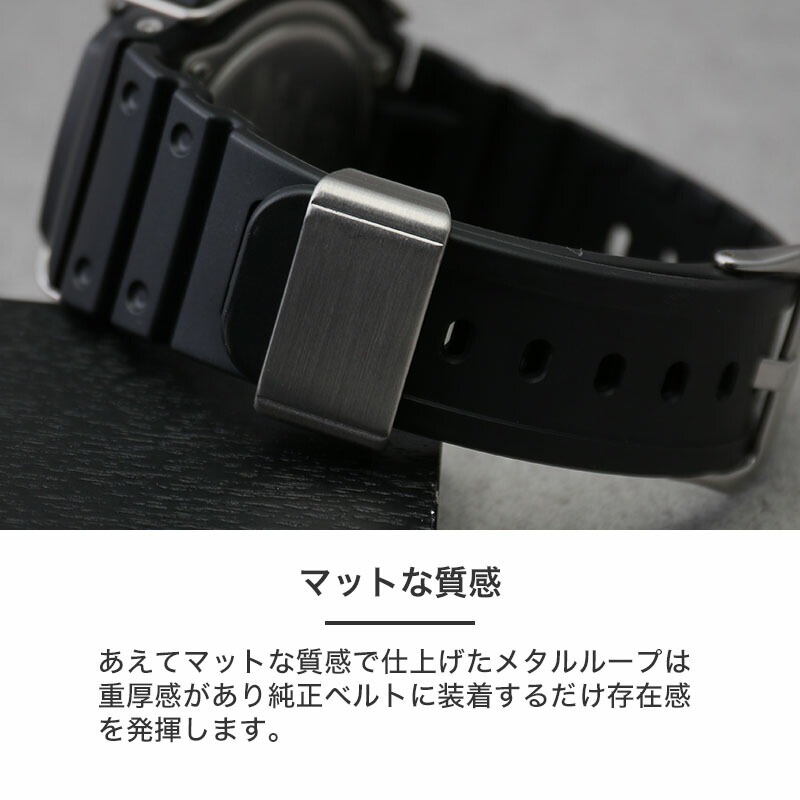 【G-SHOCK 互換 メタルループ】【名入れ刻印】 MOD SOLID ソリッド 腕時計 カスタム パーツ 部品 遊環 ステンレス 20mm 22mm