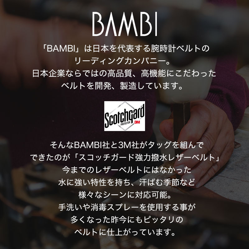 【ISSEY MIYAKE 互換 ベルト】 BAMBI スコッチガード 交換用 腕時計 ベルト 撥水防汚加工 本革 カーフレザー 10mm 11mm 12mm 13mm 14mm 15mm 16mm 17mm 18mm 19mm 20mm 21mm 22mm