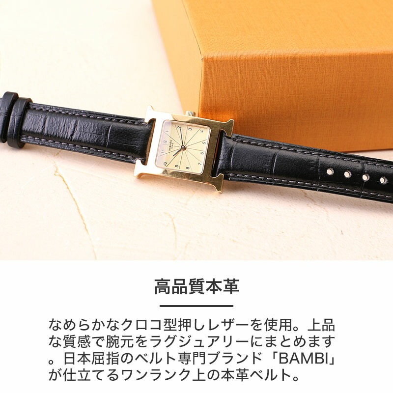 HERMES H Watch 互換 ベルト】 MOD SCOTCHGARD LEATHER STRAP EMBOSS