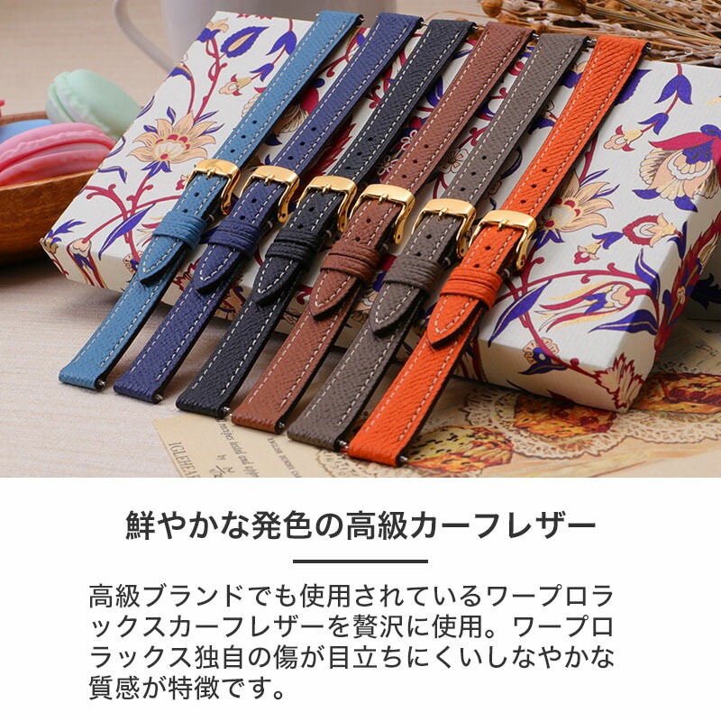 【ワンランク上の高級感】ワープロラックス レザー ベルト 腕時計 替えベルト カン幅 ベルト幅 12 14 16 18 mm 時計 交換用 革ベルト レディース 女性 牛革 本革 バンド ストラップ 高級 高品質 カーフ くすみ カラー オレンジ グレージュ 人気 おすすめ おしゃれ かわいい