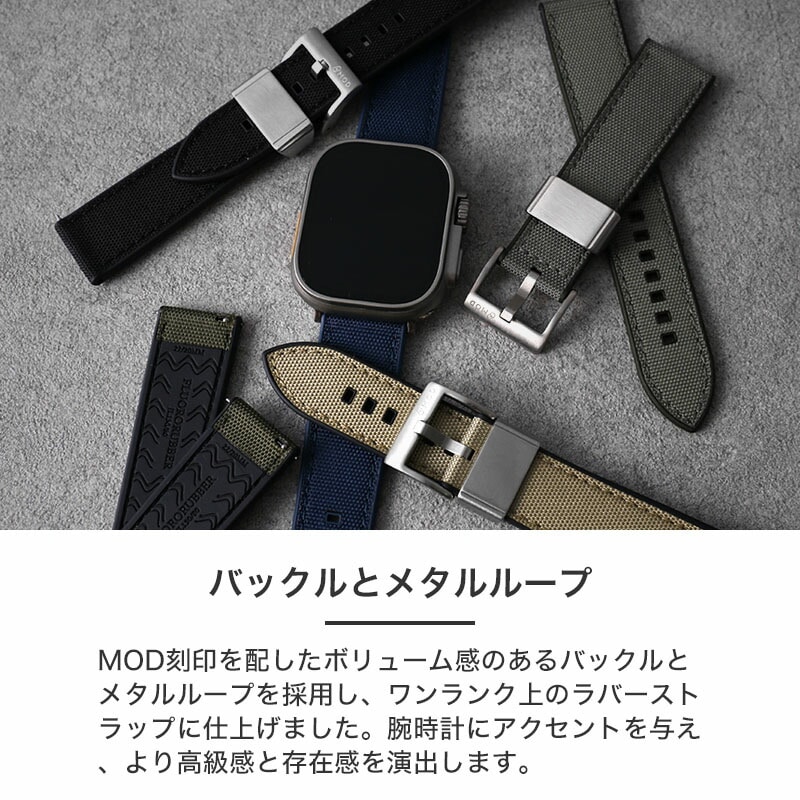 AppleWatch 互換 アダプター ベルトセット】 MOD SAILCLOTH FKM RUBBER