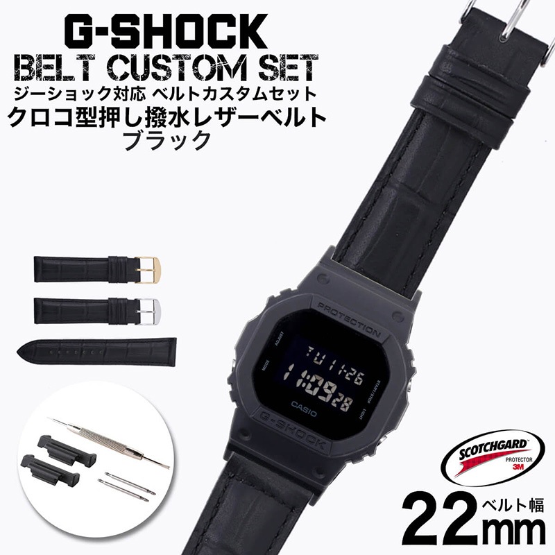 【G-SHOCK対応 アダプターセット】【DW 5600 5600BB 対応】BAMBI バンビ スコッチガード 強力撥水 レザーベルト 22mm レザー ブラック 49587 ジーショック Gショック GSHOCK