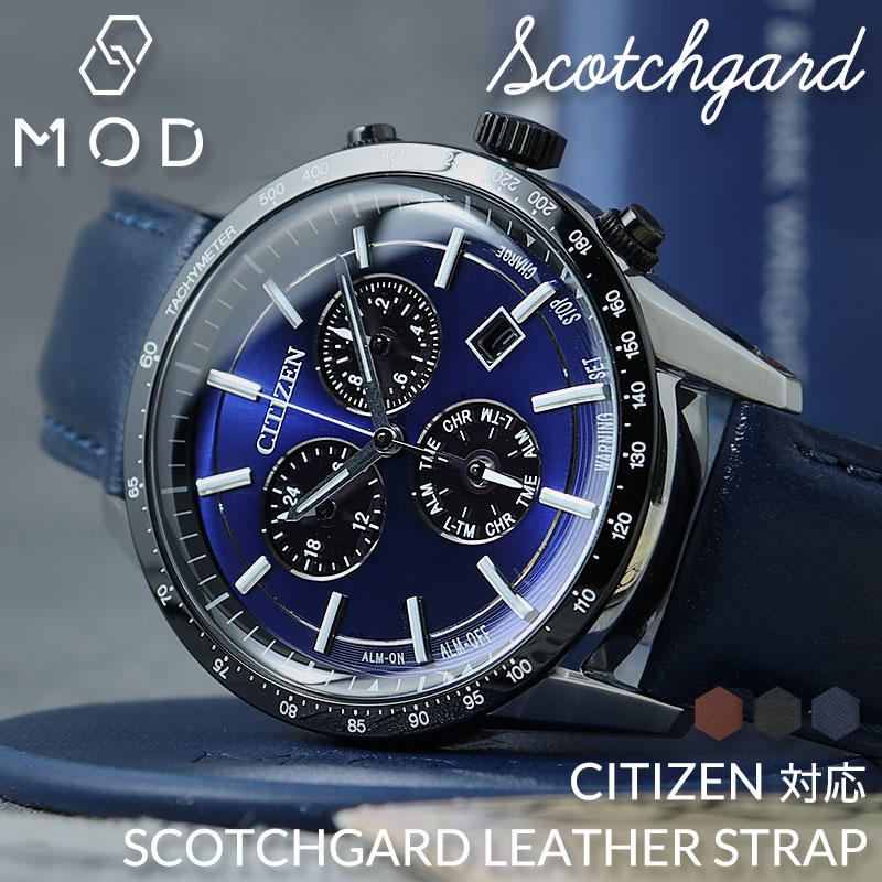 CITIZEN シチズン 対応】MOD SCOTCH GUARD LEATHER STRAP スコッチ
