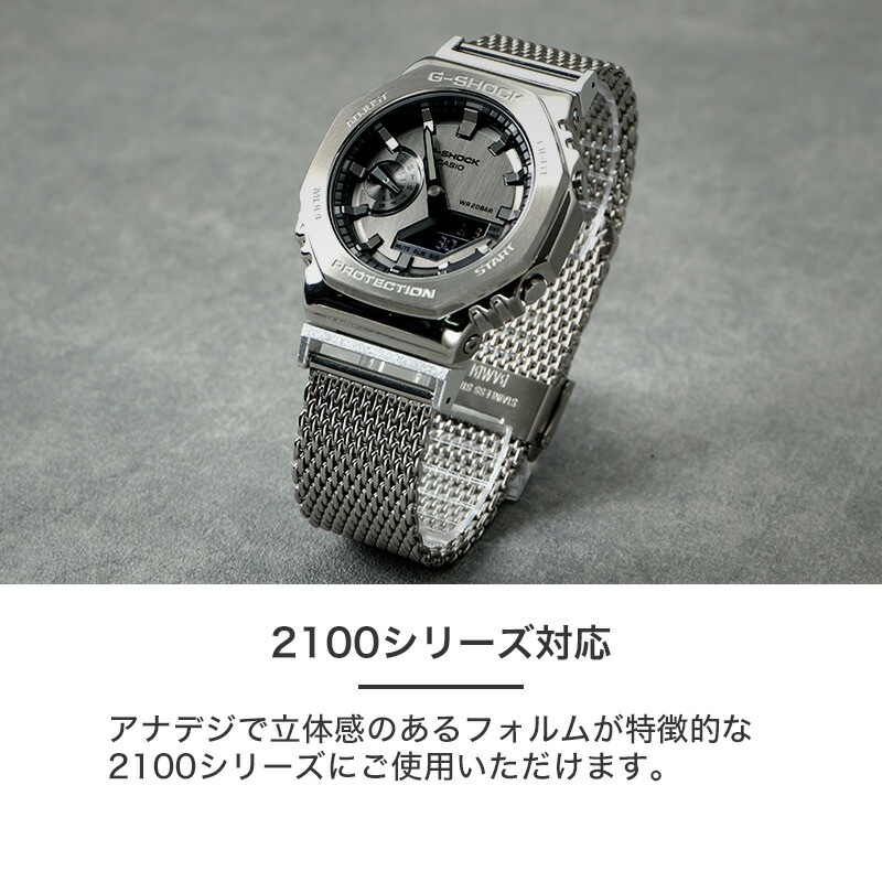 G-SHOCK 2100 2110 互換 アダプター ベルトセット】 BAMBI メタル