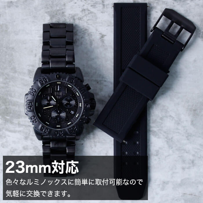 【ルミノックス対応】ラバーベルト 23mm ラバー ブラック 49688 LUMINOX ネイビーシールズ NAVY SEAL