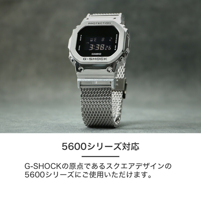 G-SHOCK 5600 互換 アダプター ベルトセット】 BAMBI メタルメッシュ