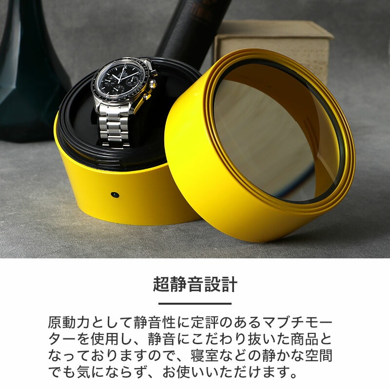 MOD ワインディングマシーン SOLARE ソラーレ 自動巻き 腕時計 1本用 ウォッチワインダー 静音設計 マブチモーター ABS樹脂