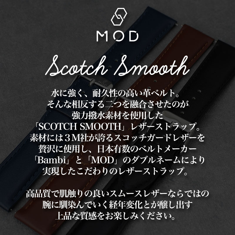 【ROLEX DAYTONA 互換 ベルト】 MOD SCOTCHGARD LEATHER STRAP SMOOTH スコッチガードスムースレザー 交換用 腕時計 ベルト 撥水防汚加工 イージーレバー 本革 カーフレザー 20mm 22mm