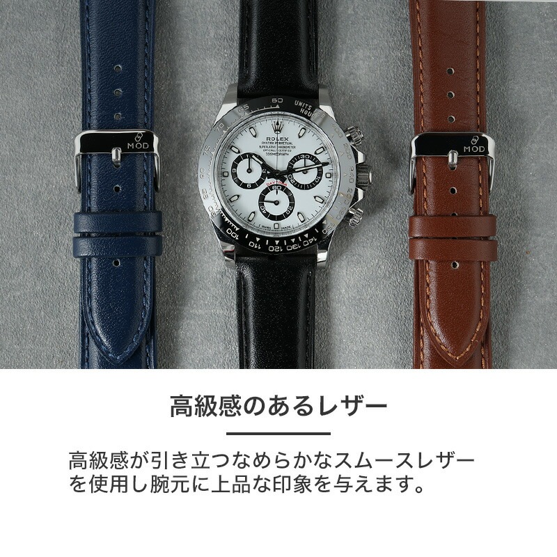 【ROLEX DAYTONA 互換 ベルト】 MOD SCOTCHGARD LEATHER STRAP SMOOTH スコッチガードスムースレザー 交換用 腕時計 ベルト 撥水防汚加工 イージーレバー 本革 カーフレザー 20mm 22mm