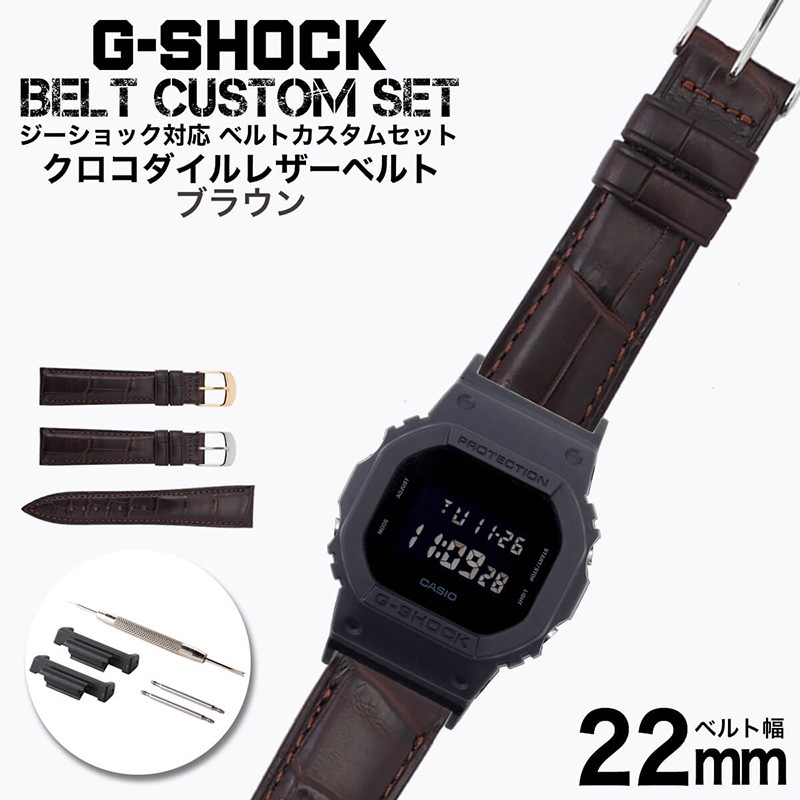 G-SHOCK対応 アダプターセット】【DW 5600 5600BB 対応】BAMBI バンビ