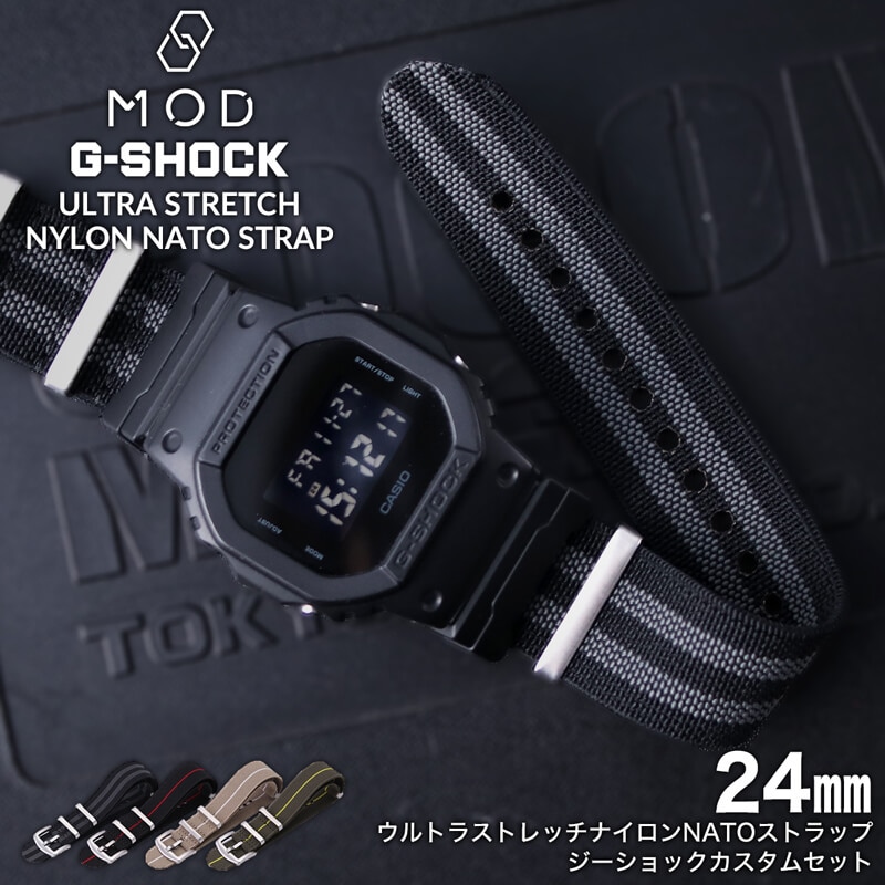 G-SHOCK 対応 ウルトラストレッチナイロンストラップ ベルト アダプター カスタム セット Gショック ジーショック 替え バンド 幅 24mm