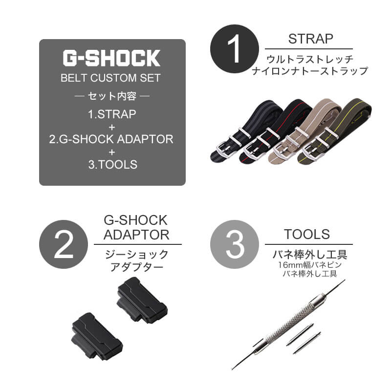 G-SHOCK 対応 ウルトラストレッチナイロンストラップ ベルト アダプター カスタム セット Gショック ジーショック 替え バンド 幅 24mm