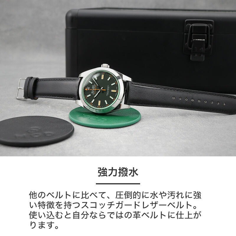 ROLEX ロレックス MILGAUSS ミルガウス 対応】MOD SCOTCH GUARD