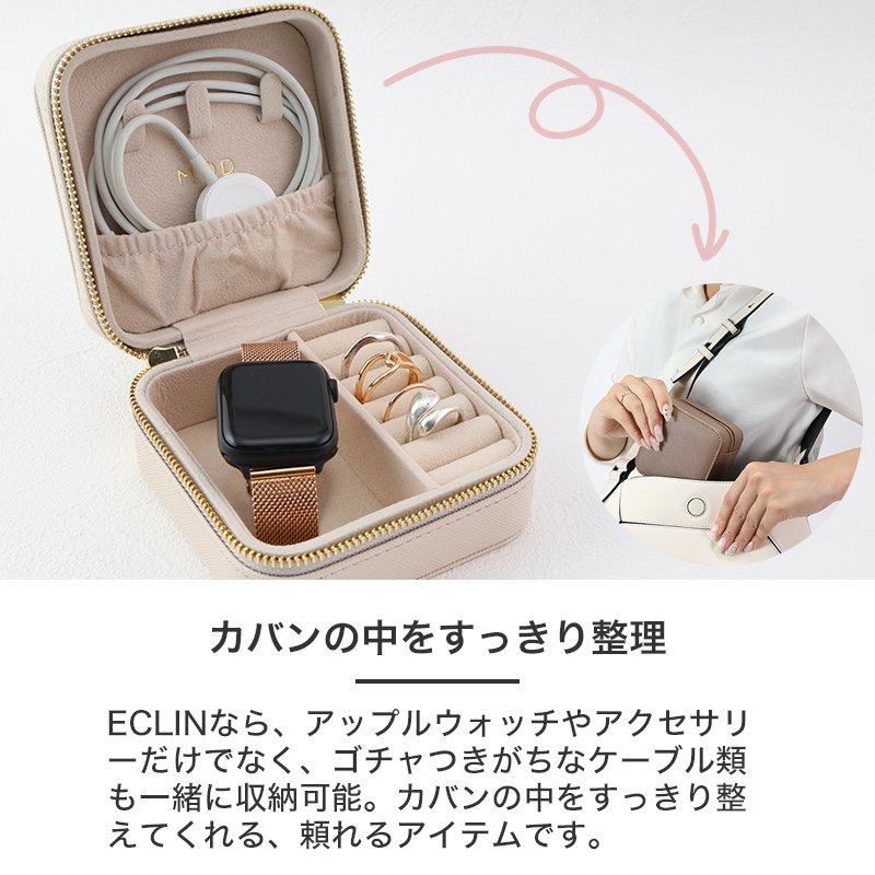 MOD ポータブルジュエリーケース ECLIN エクラン 腕時計 アクセサリー ネックレス ブレスレット リング ピアス 収納 保管 ケース スエード調 コンパクト ポーチ PUレザー