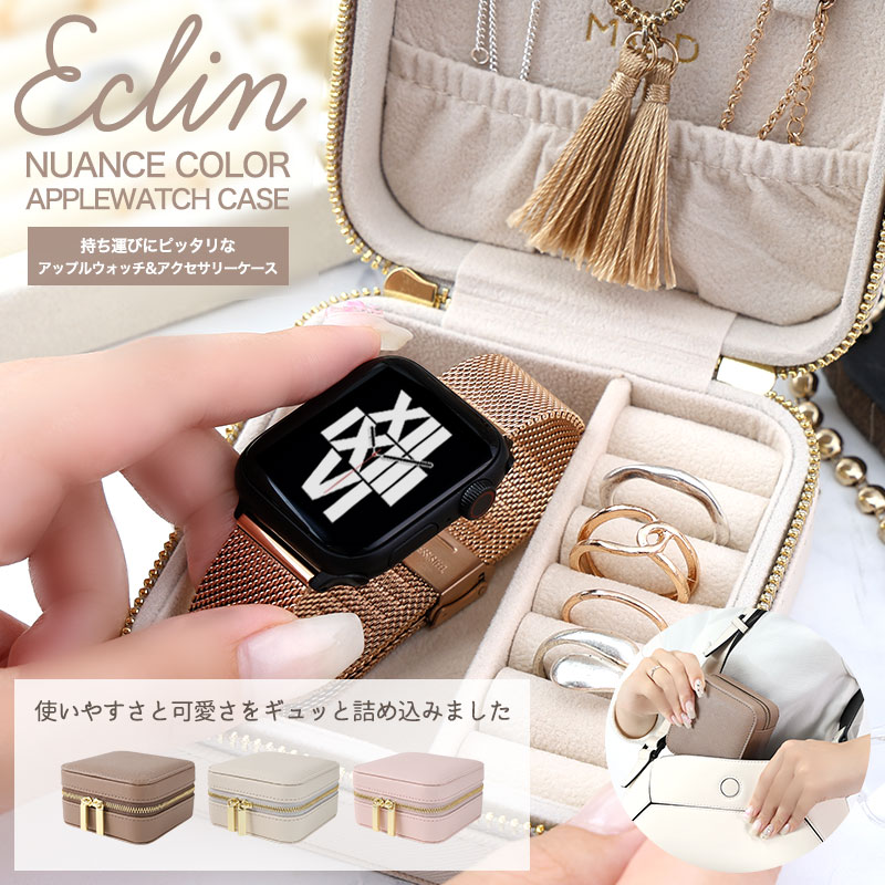 MOD ポータブルジュエリーケース ECLIN エクラン 腕時計 アクセサリー ネックレス ブレスレット リング ピアス 収納 保管 ケース スエード調 コンパクト ポーチ PUレザー