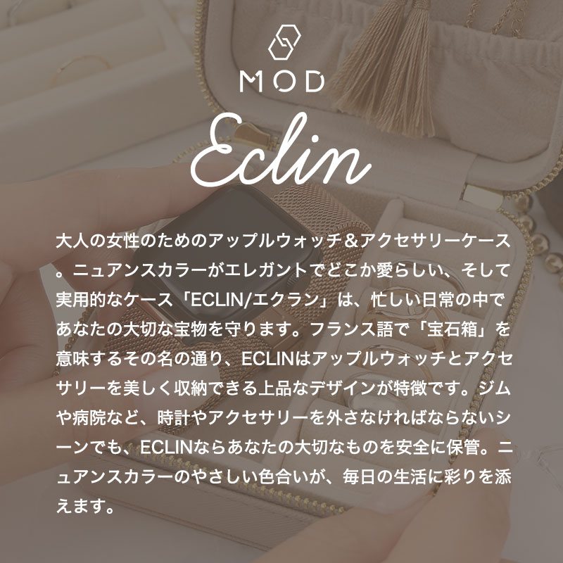 MOD ポータブルジュエリーケース ECLIN エクラン 腕時計 アクセサリー ネックレス ブレスレット リング ピアス 収納 保管 ケース スエード調 コンパクト ポーチ PUレザー