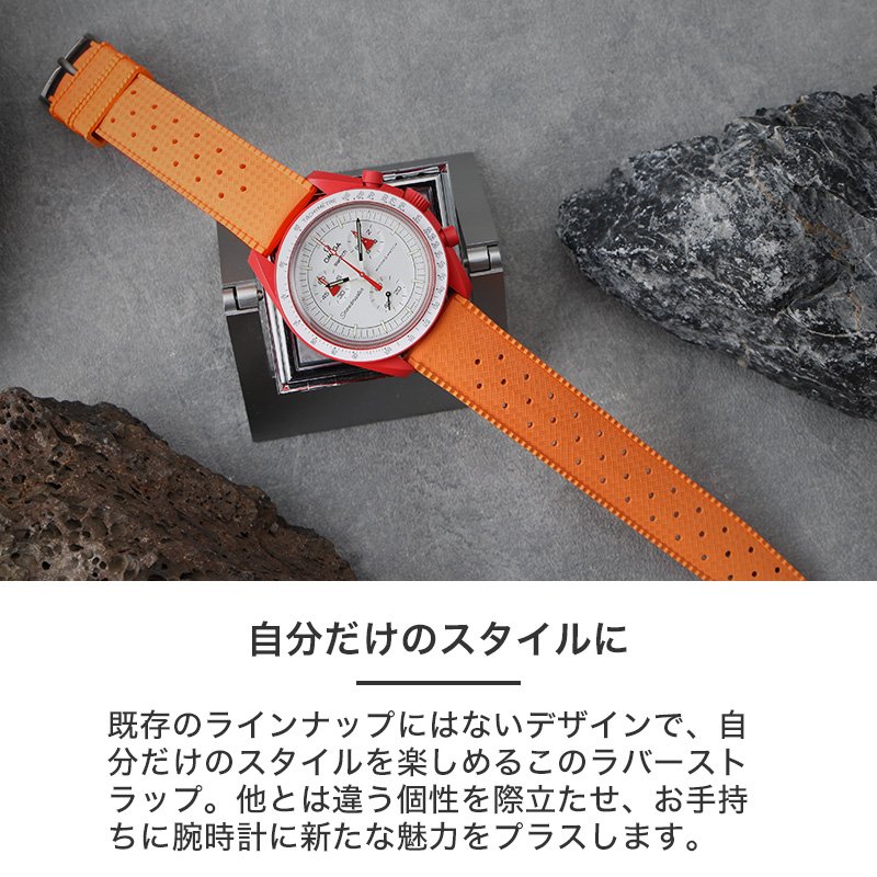 スウォッチ × オメガ SWATCH OMEGA 対応】MOD FKM RUBBER ボイジャー