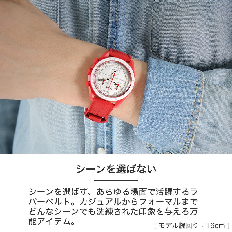 OMEGA×SWATCH MoonSwatch 互換 ベルト】 MOD FKM RUBBER STRAP VOYAGER