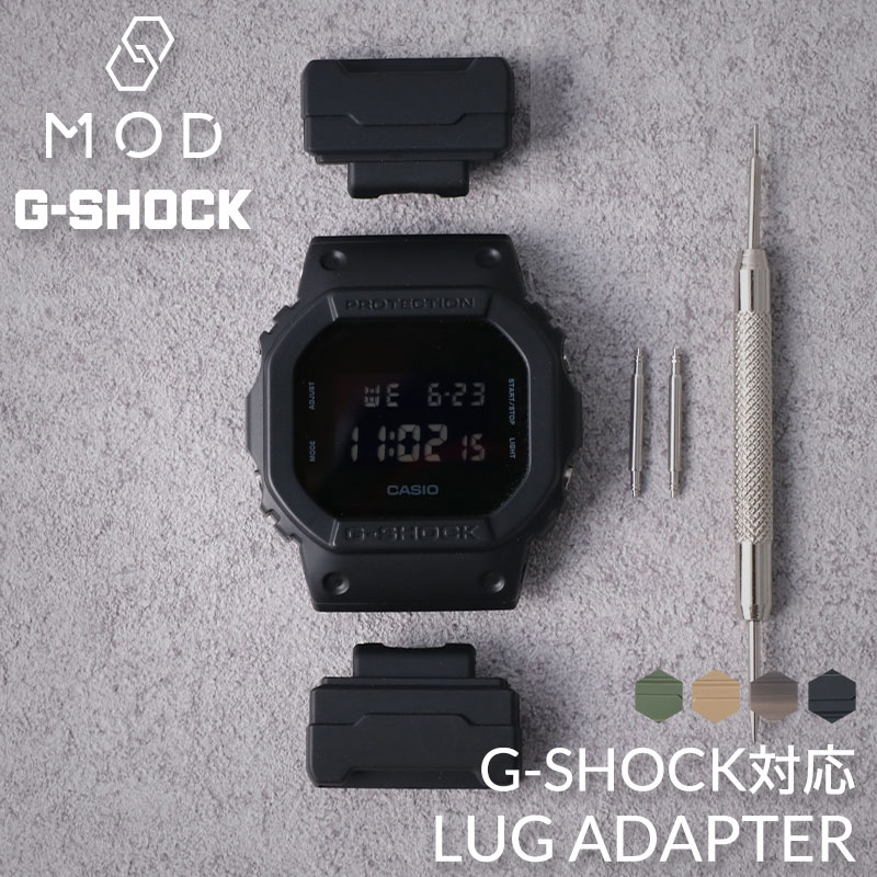 【G-SHOCK 互換 アダプター】 MOD LUG ADAPTER ラグアダプター G-SHOCK カスタム用 アダプター バネ棒外し工具付属 樹脂 取付幅 16mm 対応ベルト幅 24mm