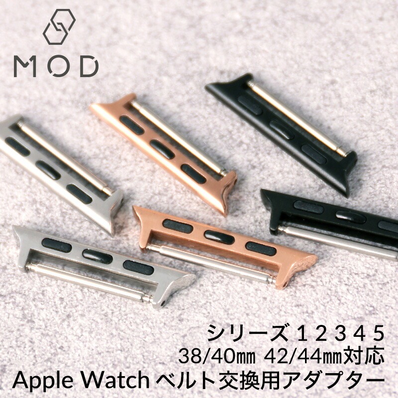 MOD AppleWatch Strap Adapter アップルウォッチストラップアダプター アップルウォッチ カスタム アダプター ベルト取付幅22mm ステンレス 38 40 41 42 44 45 46 49 mm ケース用