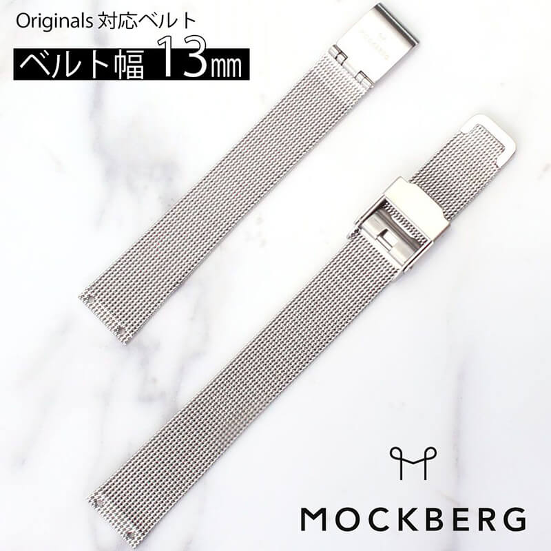 MOCKBERG モックバーグ メタルメッシュベルト 13mm ステンレススティール
