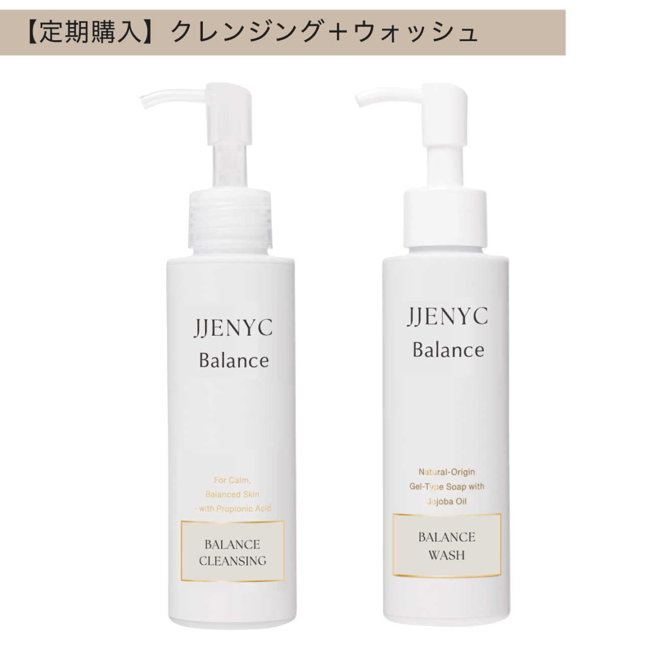 [定期購入15%off]バランスクレンジング＆ウォッシュ セット