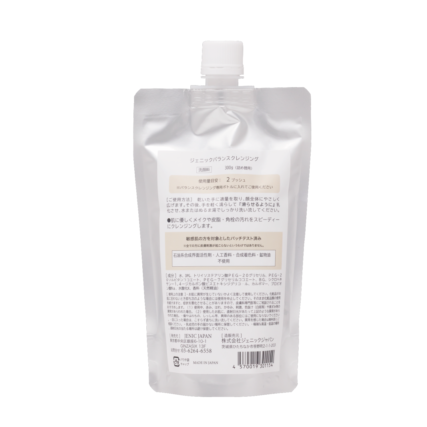 バランスクレンジング 詰め替え300g