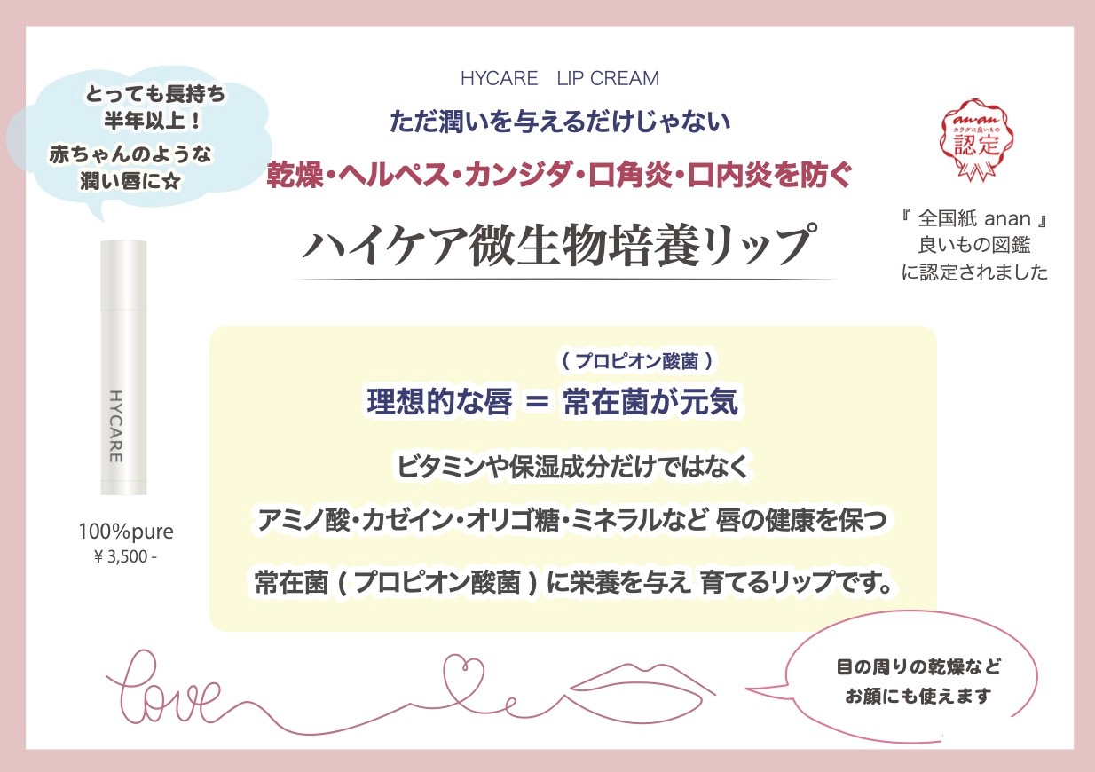 ハイケア微生物培養リップ(メール便対象商品)