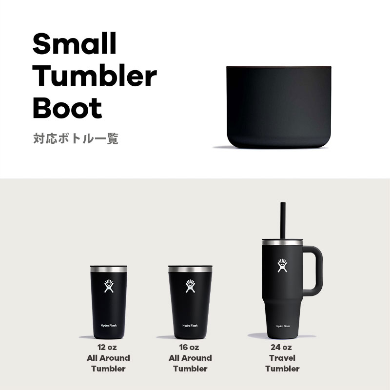 Small Flex Tumbler Boot