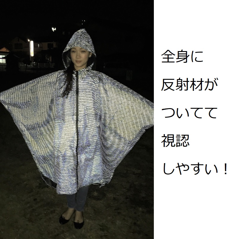 赤い羽根共同募金　募金百貨店プロジェクト【防災避難着】全身反射プリント　レインポンチョ【受注停止】