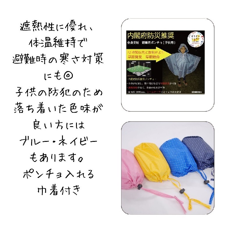 世界まる見え！テレビ特捜部で紹介！　子ども用80cm　全身反射プリント　レインポンチョ　