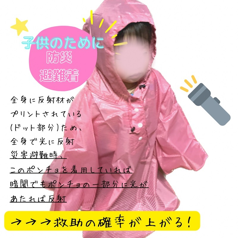 世界まる見え！テレビ特捜部で紹介！　子ども用80cm　全身反射プリント　レインポンチョ　