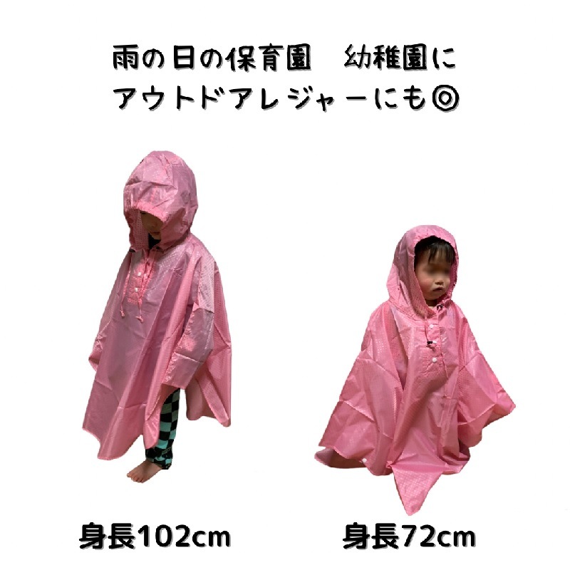 世界まる見え！テレビ特捜部で紹介！　子ども用80cm　全身反射プリント　レインポンチョ　